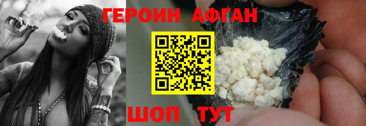 ГЕРОИН VHQ Мыски