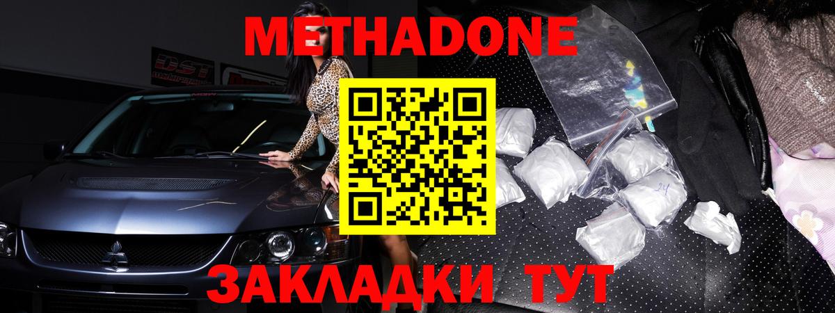 МЕТАДОН methadone Мыски