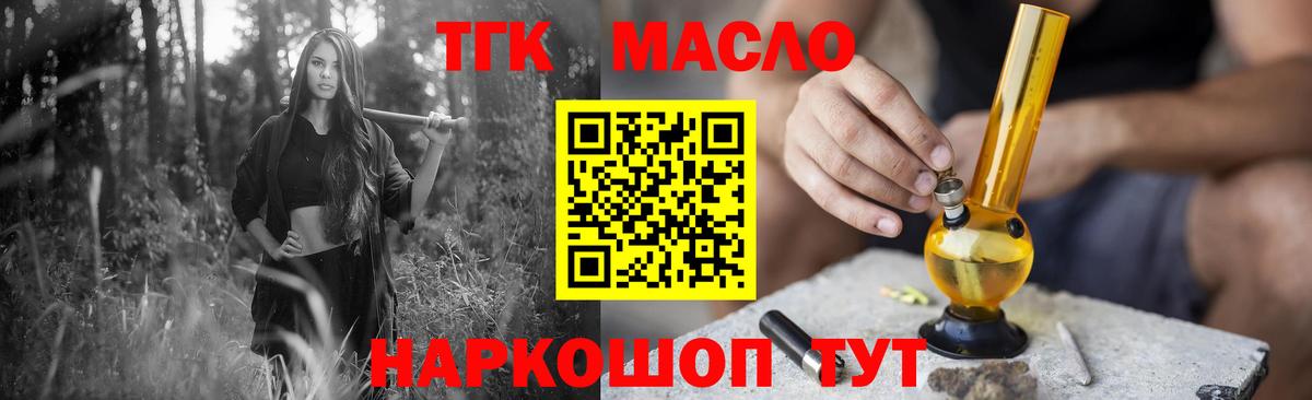 ТГК THC oil  Дистиллят ТГК гашишное масло  Вход с VPN  Мыски 